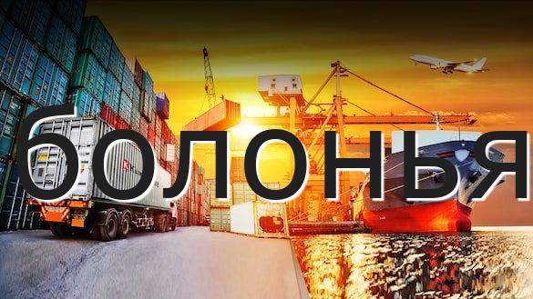 болонья