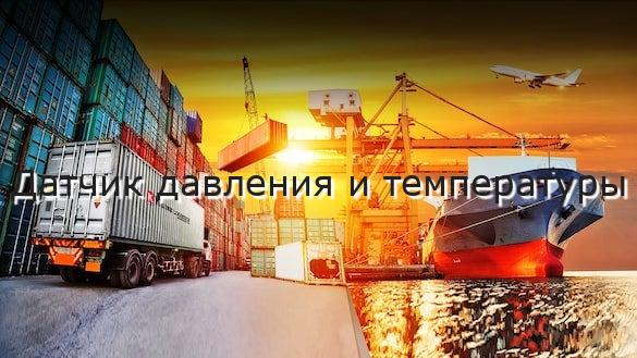 Датчик давления и температуры