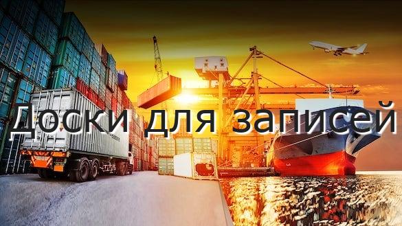 Доски для записей