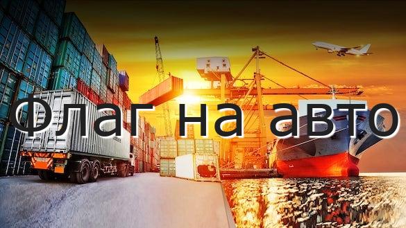 Флаг на авто