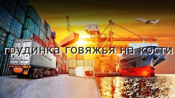 грудинка говяжья на кости