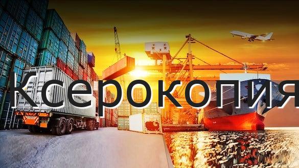 Ксерокопия