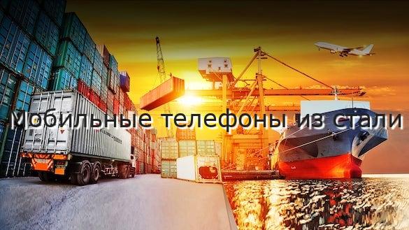 Мобильные телефоны из стали