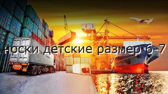 носки детские размер 6-7