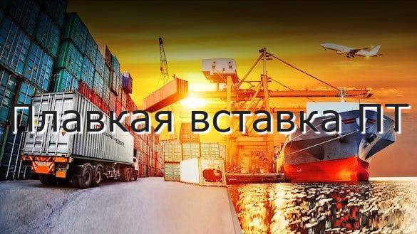 Плавкая вставка ПТ
