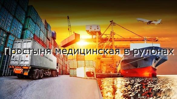 Простыня медицинская в рулонах