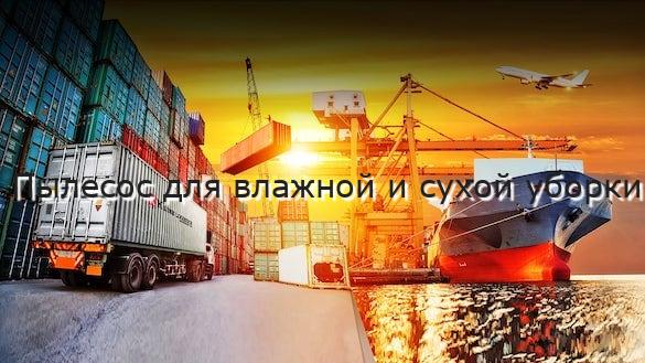 Пылесос для влажной и сухой уборки