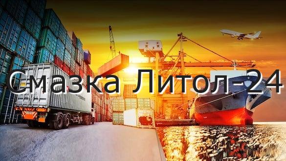 Смазка Литол-24