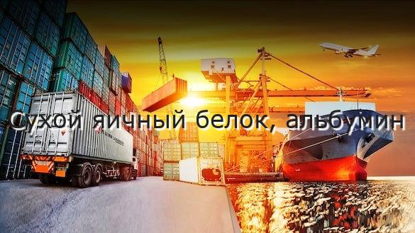 Сухой яичный белок, альбумин