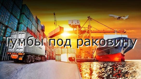 Тумбы под раковину