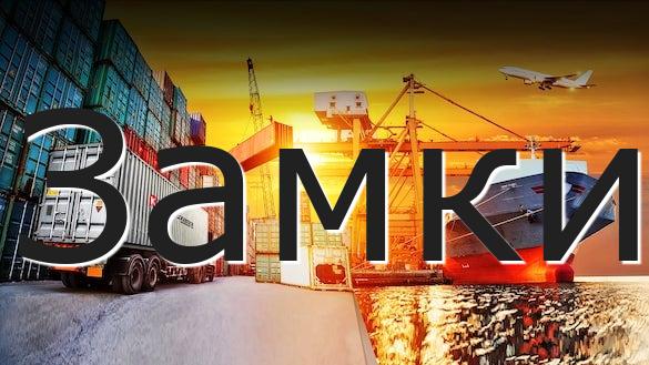 Замки