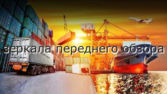 зеркала переднего обзора
