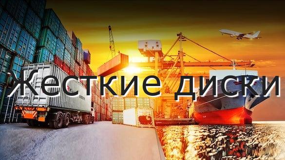 Жесткие диски